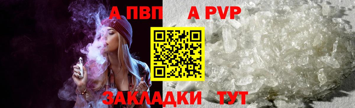 Новосибирск  APVP Соль  APVP кристаллы  A-PVP  Вход с VPN 