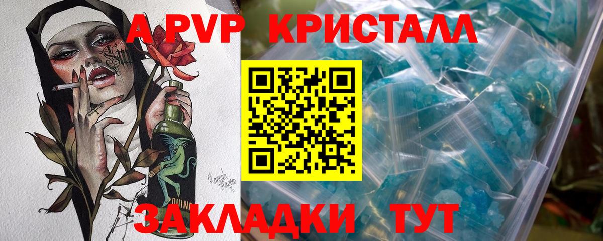 A-PVP VHQ Новосибирск