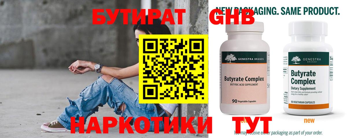 БУТИРАТ BDO 33%  Вход с VPN  Новосибирск 