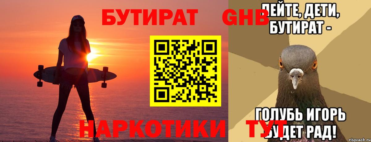 БУТИРАТ BDO 33% Новосибирск