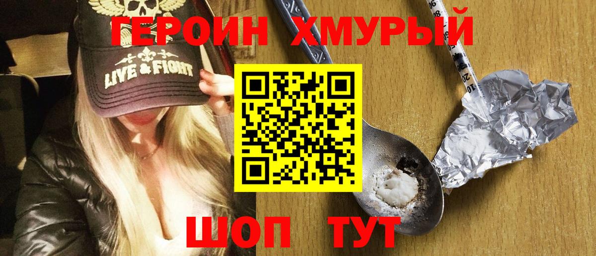 Героин хмурый Новосибирск