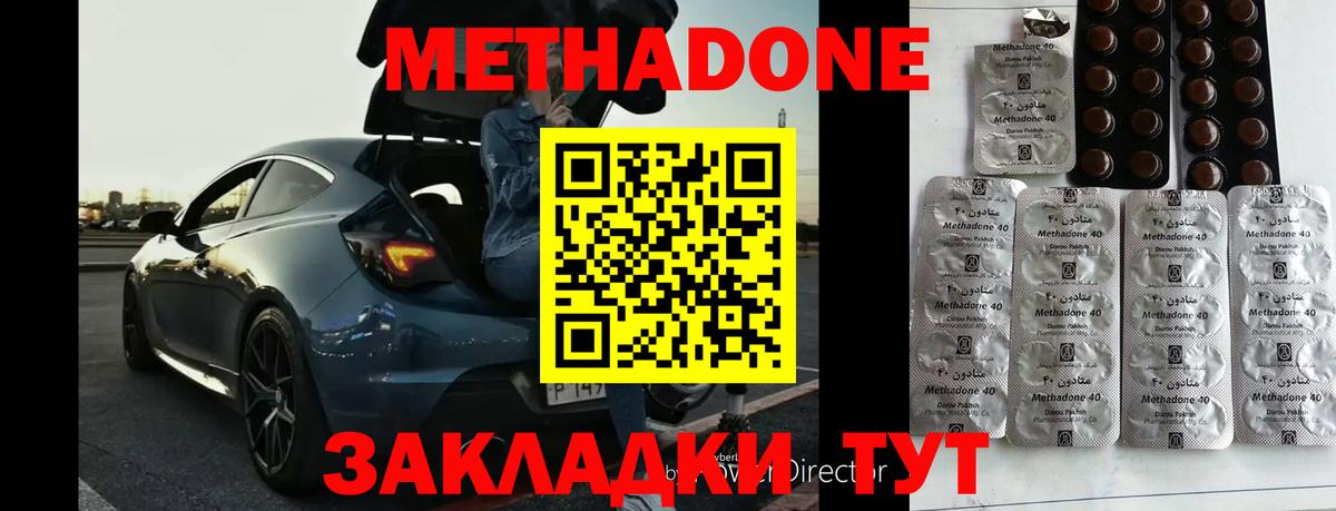 МЕТАДОН белоснежный  даркнет как зайти  Вход с VPN  Новосибирск  Метадон methadone 
